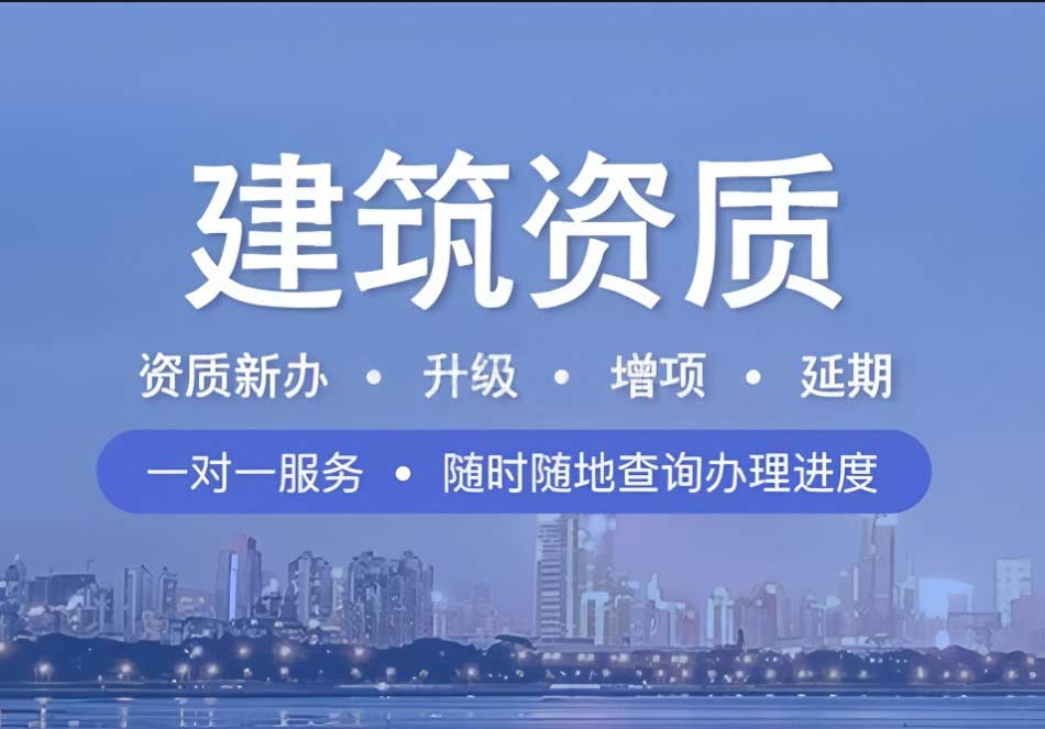 2025年建筑资质延续与升级指南：避免常见错误，提升成功率！