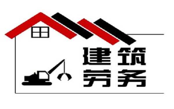 2026年邯郸建筑劳务资质办理要求及流程